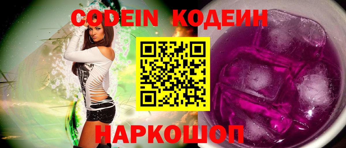 Гусиноозёрск  Codein Purple Drank  Вход с VPN 