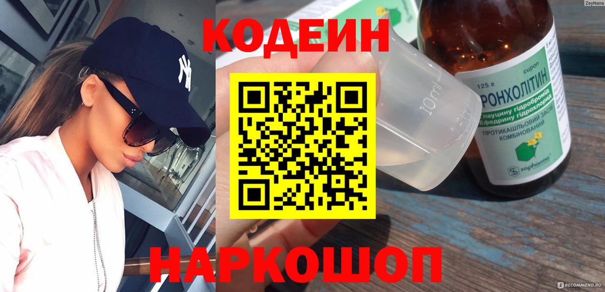 Кодеиновый сироп Lean Purple Drank Гусиноозёрск