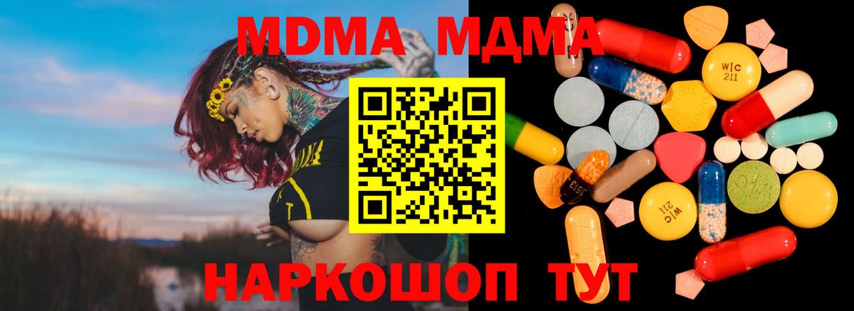 МДМА  Вход с VPN  Гусиноозёрск  MDMA Molly  МДМА crystal 